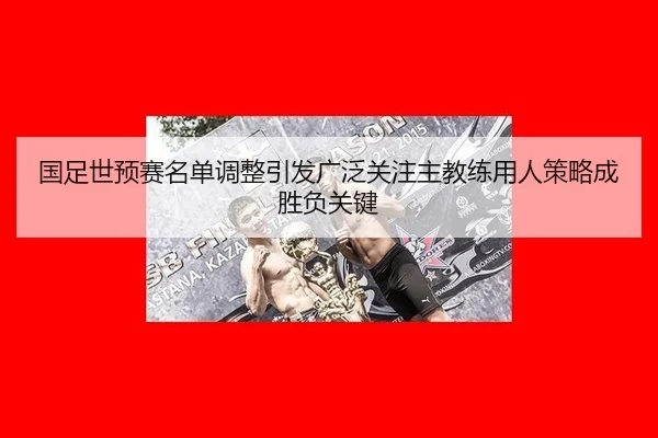 guo-zu-shi-yu-sai-ming-dan-tiao-zheng-yin-fa-guang-fan-guan-zhu-zhu-jiao-lian-yong-ren-ce-lve-cheng-sheng-fu-guan-jian-1-210.jpg